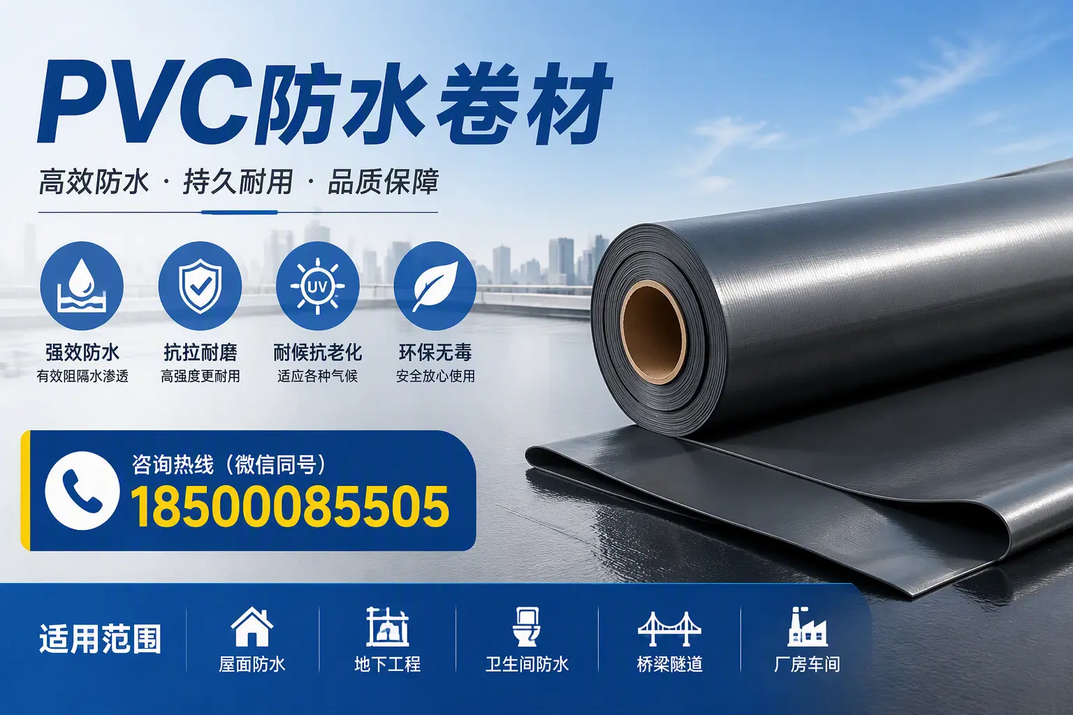 pvc防水卷材在白银的选择与应用指南