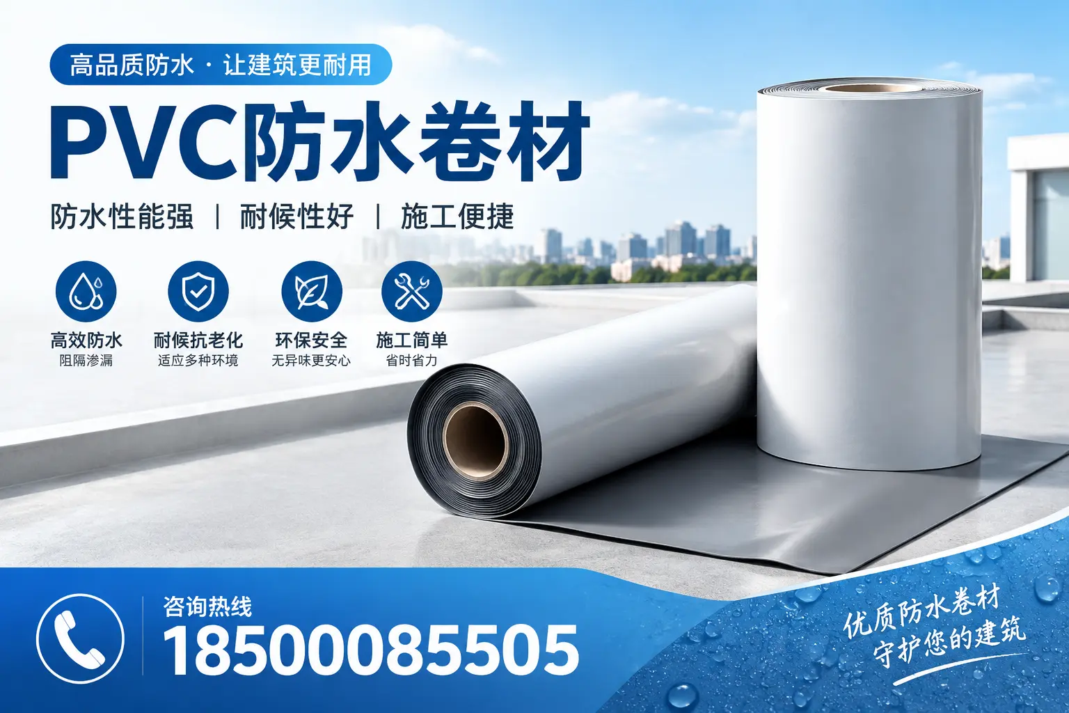 PVC防水卷材的维护保养秘籍，保障白银客户的投资